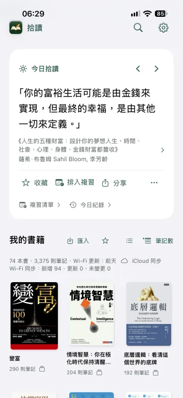 拾讀 1.4 iPhone 實機的今日拾讀畫面，顯示一段畫線與來源書名。