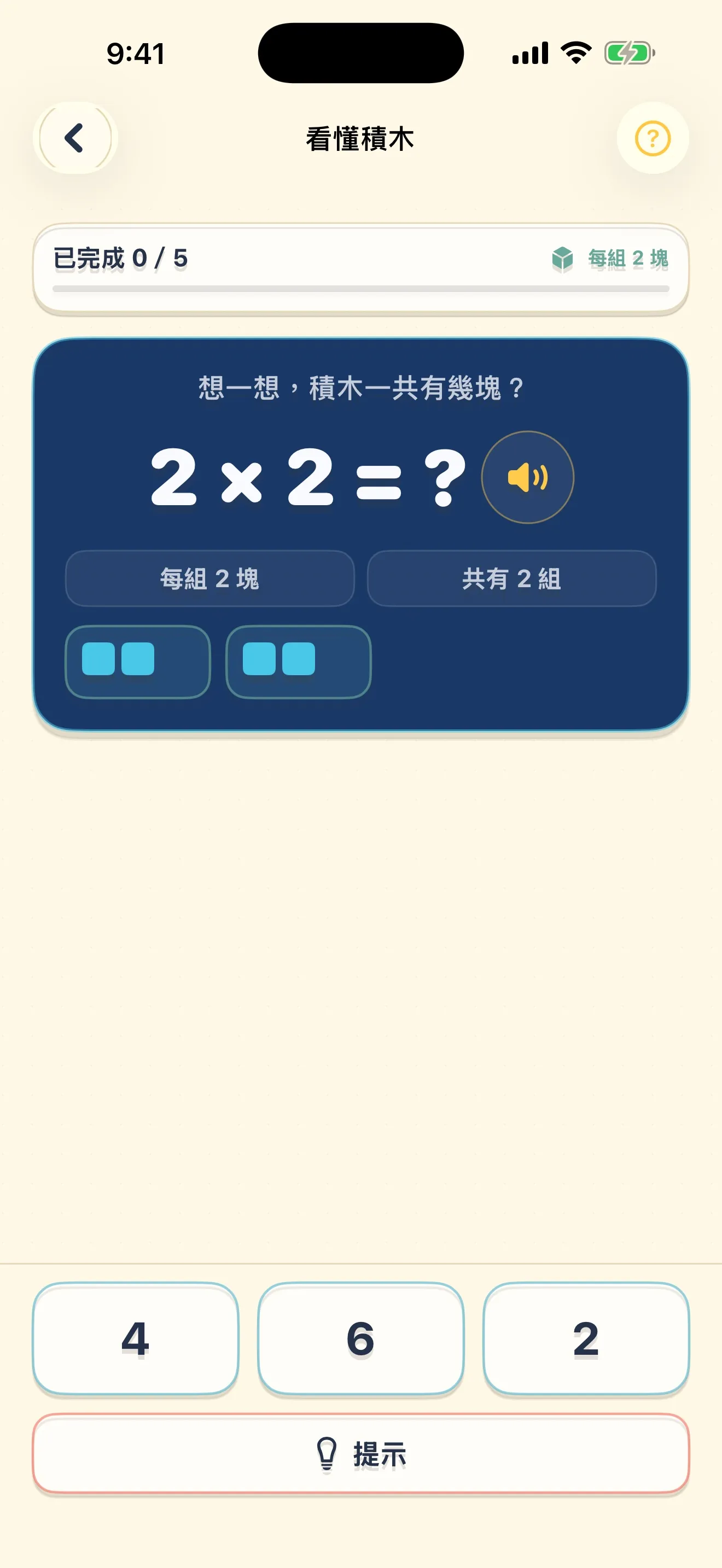 99乘法大挑戰實際畫面：看懂積木：每組幾個、共有幾組