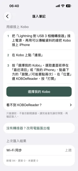 拾讀 1.4 Lightning iPhone 實機畫面：用線接上 Kobo 的三個步驟，先把 Lightning 對 USB 3 相機轉接器接上電源再接 Kobo，在 Kobo 點「連接」，按「選擇我的 Kobo」。