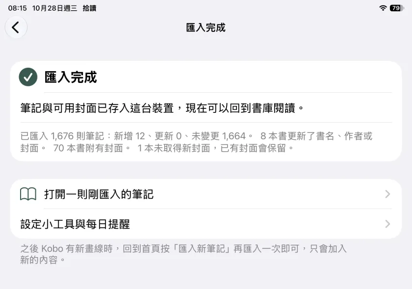 拾讀 1.4 iPad 實機的匯入完成畫面：筆記與可用封面已存入這台裝置，顯示新增、更新與未變更的數量，下方可打開一則剛匯入的筆記或設定小工具與每日提醒。