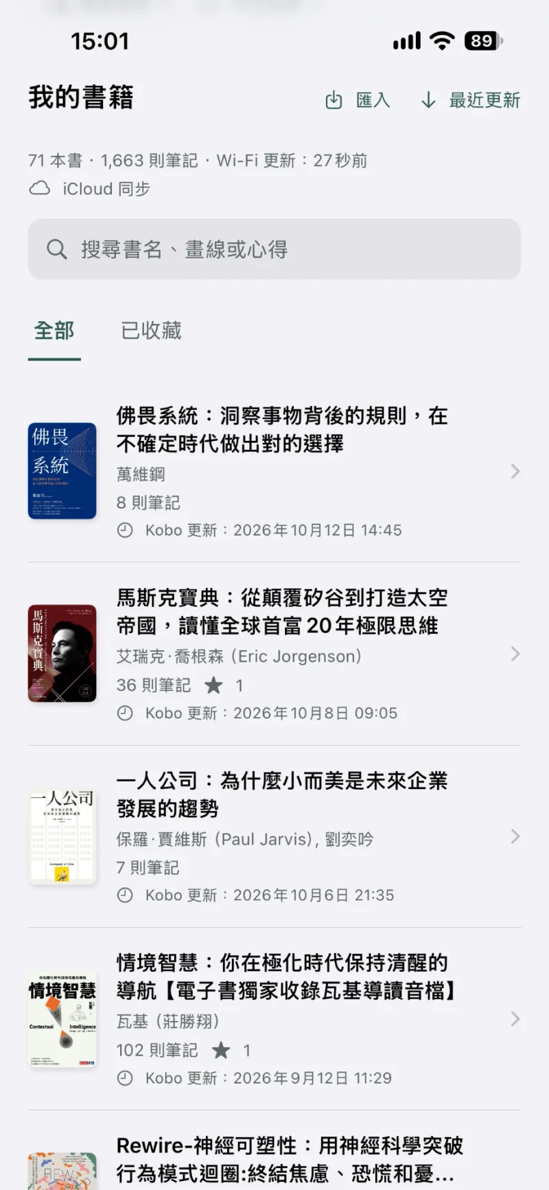 Pantalla “Mis libros” de LeafTrove 1.2 en chino tradicional: un campo de búsqueda y, debajo, una lista de libros importados con portada, título, autor, número de notas y la hora de la última actualización desde el eReader.