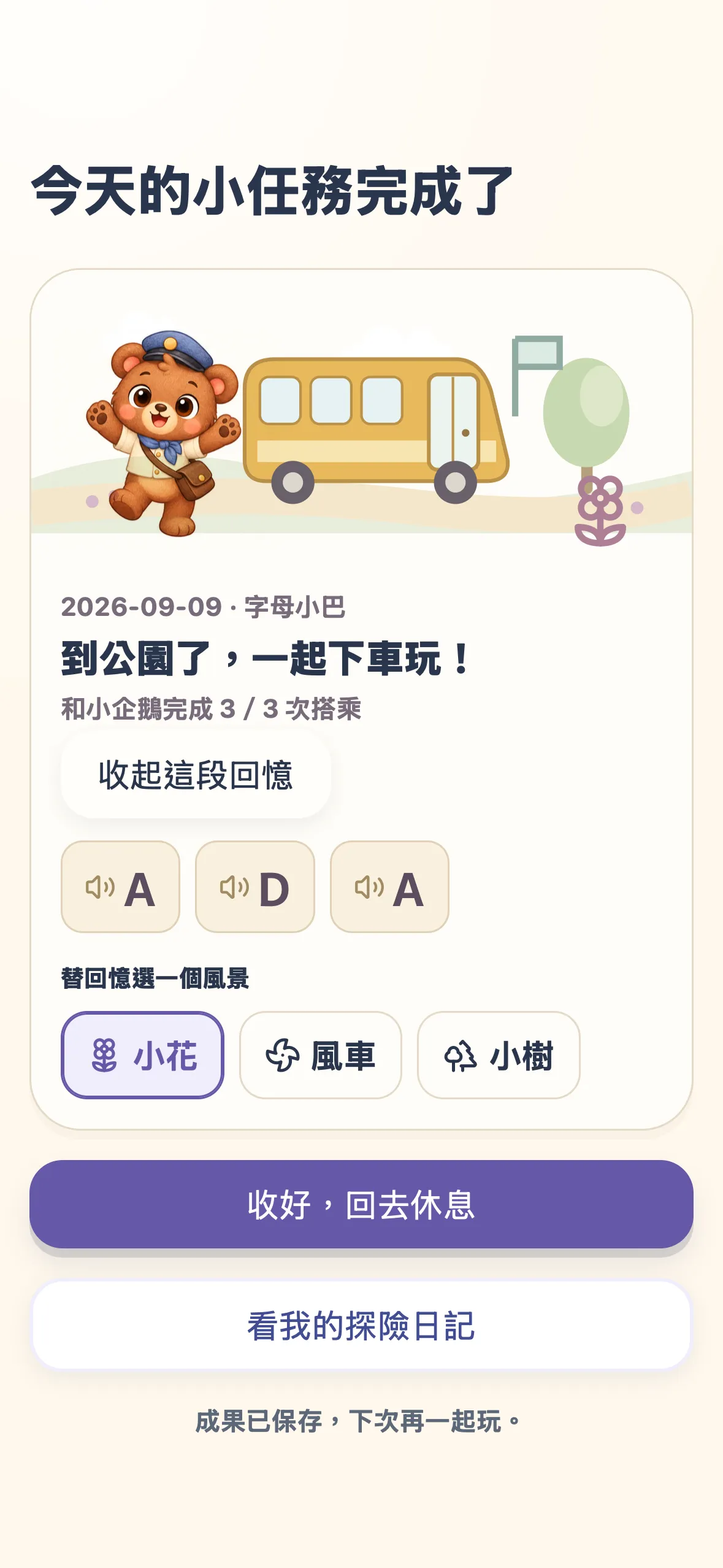 ABC小學堂實際畫面：冒險故事小書：收下每次小發現