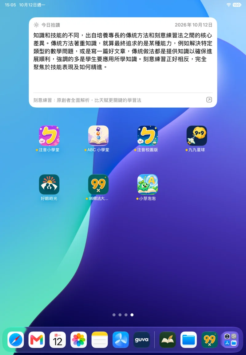 Una pantalla de inicio de iPad con el widget extragrande de LeafTrove 1.2 en chino tradicional, que muestra un párrafo de un libro con el título del libro debajo.