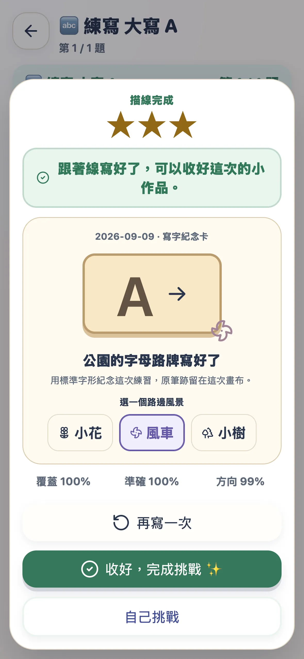 ABC小學堂實際畫面：筆順工作室：先看筆順，留下路牌