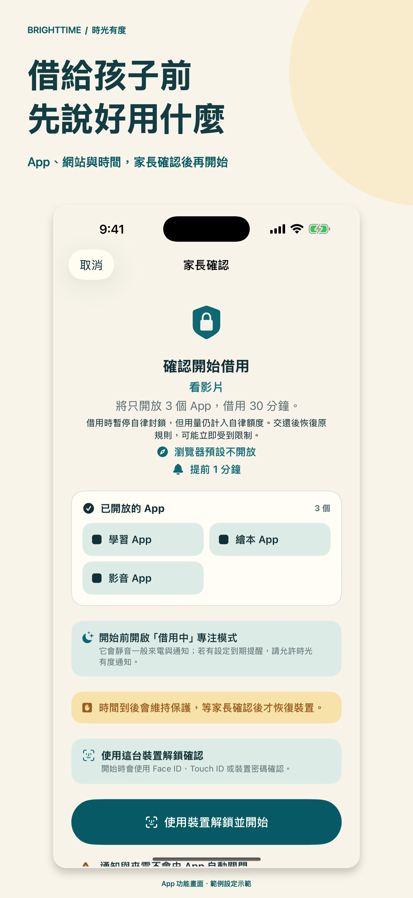 孩子借用前,確認內容與時間