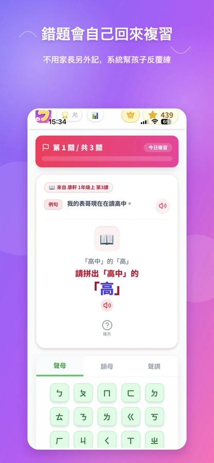 錯題複習挑戰畫面